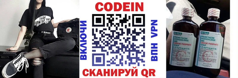 Купить  Козьмодемьянск  Codein напиток Lean (лин) 